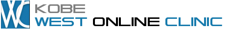 神戸ウエストオンラインクリニック